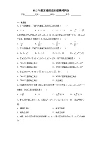 初中数学沪科版八年级下册18.2 勾股定理的逆定理精品巩固练习