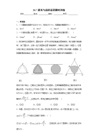 沪科版24.7.1 弧长与扇形面积优秀课时作业