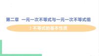 初中数学北师大版八年级下册2 不等式的基本性质一等奖课件ppt