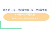 初中数学北师大版八年级下册6 一元一次不等式组优秀ppt课件