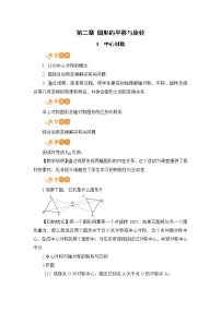 初中数学北师大版八年级下册3 中心对称获奖教学设计