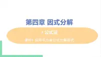初中数学北师大版八年级下册3 公式法优秀课件ppt