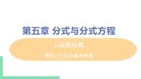 初中数学北师大版八年级下册1 认识分式优质课件ppt