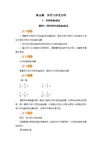 北师大版八年级下册3 分式的加减法精品教案