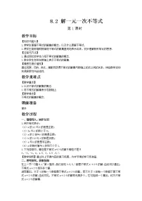 华师大版七年级下册3 解一元一次不等式第1课时教学设计及反思