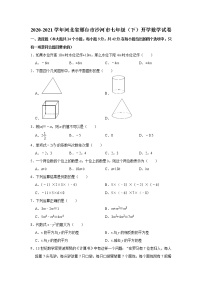 -河北省邢台市沙河市2020-2021学年七年级下学期开学数学试卷