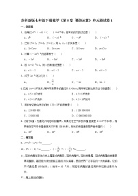 数学七年级下册第8章 幂的运算综合与测试优秀单元测试达标测试