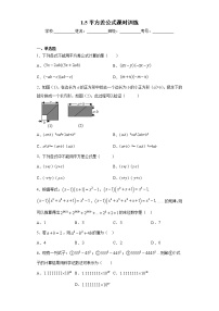 数学七年级下册5 平方差公式优秀课堂检测