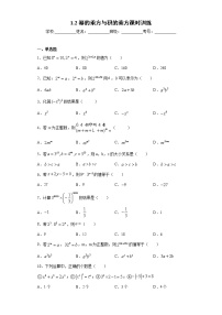 初中数学北师大版七年级下册2 幂的乘方与积的乘方精品同步达标检测题