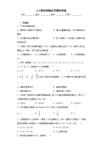 初中数学北师大版七年级下册2 频率的稳定性优秀当堂检测题