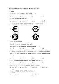 最新华师大版七年级下册数学 期末测试试卷1