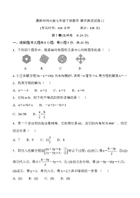 最新华师大版七年级下册数学 期末测试试卷12