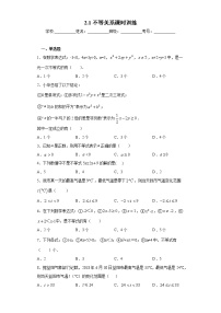 初中数学北师大版八年级下册1 不等关系精品课后复习题