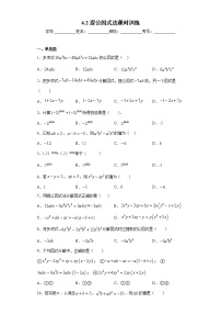 初中数学第四章 因式分解2 提公因式法优秀课后测评