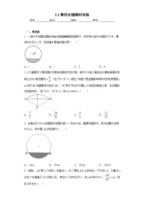 初中数学北师大版九年级下册3 垂径定理精品课后练习题