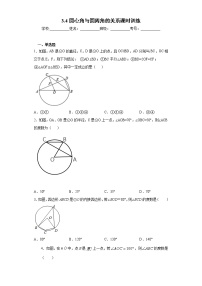 初中北师大版第三章 圆4 圆周角和圆心角的关系优秀课时训练