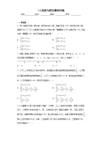 华师大版七年级下册7.4 实践与探索精品同步达标检测题