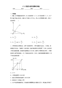 初中华师大版第17章 函数及其图象17.5实践与探索精品复习练习题