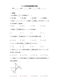 华师大版八年级下册1. 反比例函数精品一课一练