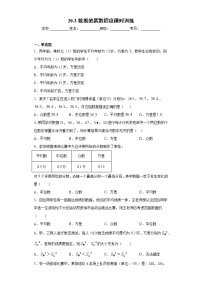 初中数学华师大版八年级下册20.3数据的离散程度综合与测试精品当堂达标检测题