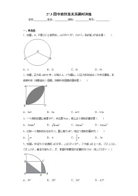 华师大版九年级下册第27章 圆27.3 圆中的计算问题优秀课后作业题