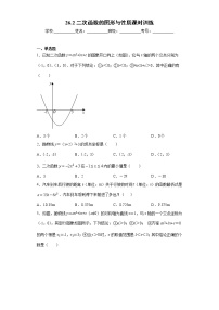 华师大版九年级下册第26章 二次函数26.2 二次函数的图象与性质2. 二次函数y=ax2+bx+c的图象与性质优秀当堂检测题