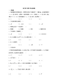 人教版七年级下册第六章 实数综合与测试精品同步测试题