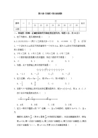 人教版七年级下册第六章 实数综合与测试精品课时练习