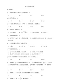 初中数学人教版七年级下册第六章 实数综合与测试优秀随堂练习题