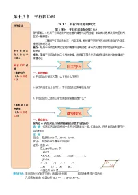 初中人教版18.1.2 平行四边形的判定优质第1课时学案
