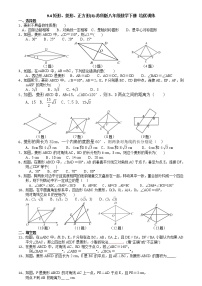 苏科版八年级下册9.4 矩形、菱形、正方形优秀达标测试