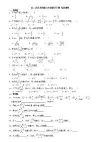 初中数学苏科版八年级下册10.1 分式精品课后复习题