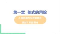 初中数学北师大版七年级下册2 幂的乘方与积的乘方一等奖ppt课件