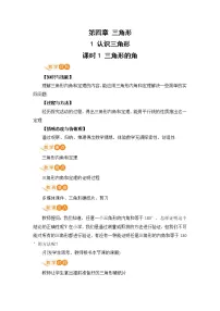 初中1 认识三角形优秀教学设计