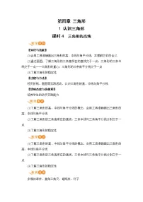 初中数学北师大版七年级下册1 认识三角形优秀教学设计