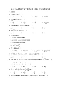 人教版七年级下册第六章 实数综合与测试优秀同步练习题