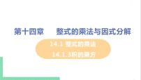 初中数学人教版八年级上册14.1.4 整式的乘法完美版课件ppt