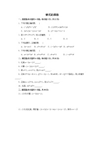 2021年中考数学考前小题抢分王：04整式的乘除（含解析）