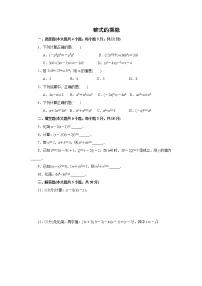 2021年中考数学考前小题抢分王：04整式的乘除（含解析）