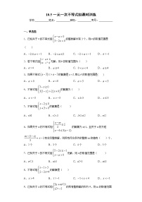 初中数学冀教版七年级下册10.5  一元一次不等式组精品同步练习题