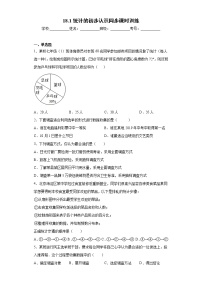 数学八年级下册第十八章 数据的收集与整理18.1 统计的初步认识精品习题