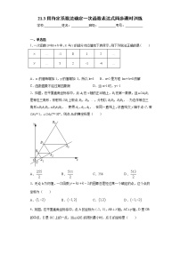 冀教版八年级下册21.3 用待定系数法确定一次函数表达式优秀巩固练习