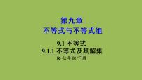 初中数学人教版七年级下册9.1.1 不等式及其解集精品ppt课件