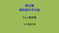 初中数学人教版七年级下册5.1.1 相交线优秀课件ppt