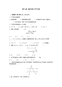 冀教版七年级下册第七章 相交线与平行线综合与测试精品同步达标检测题