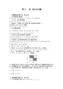 数学七年级下册第十一章 因式分解综合与测试优秀课后复习题