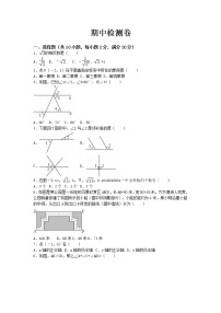 数学冀教版七年级下期中测试题