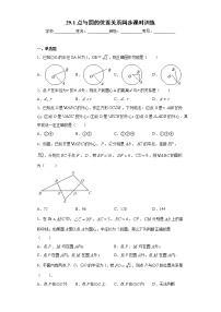 冀教版九年级下册29.1 点与圆的位置关系优秀达标测试