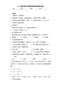 数学九年级下册第31章 随机事件的概率31.1 确定事件和随机事件优秀当堂达标检测题