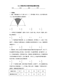 初中数学冀教版九年级下册第31章 随机事件的概率31.3 用频率估计概率优秀练习题